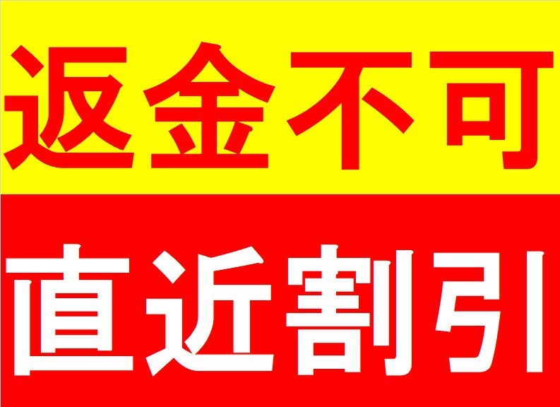 ◇返金不可・直近割引！◇ 事前カード決済専用 (素泊り)【駐車場無料】＊送迎車(金曜夜〜月曜朝)運休
