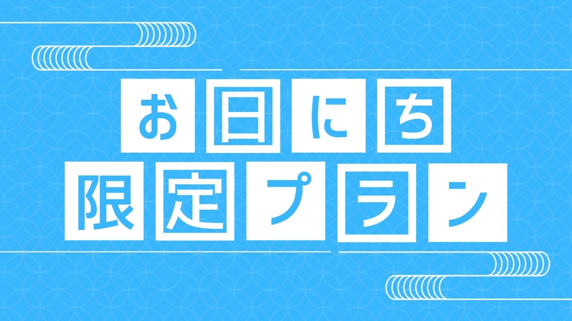 【お日にち限定】特別価格！伊勢海老＆活き鮑の豪華伊勢志摩2大味覚の会席と名物「磯めし」満喫｜1泊2食