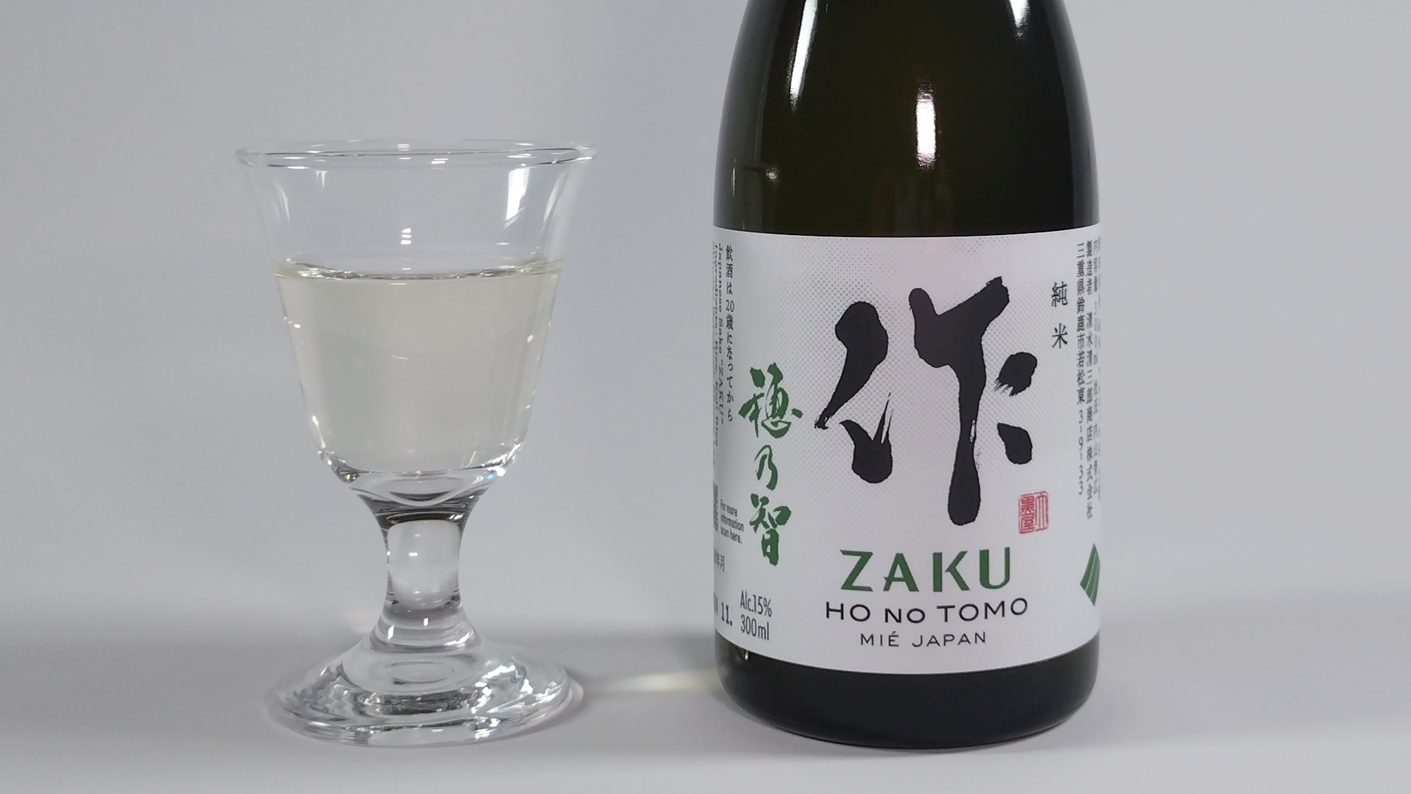 三重の地酒「作」（ざく）