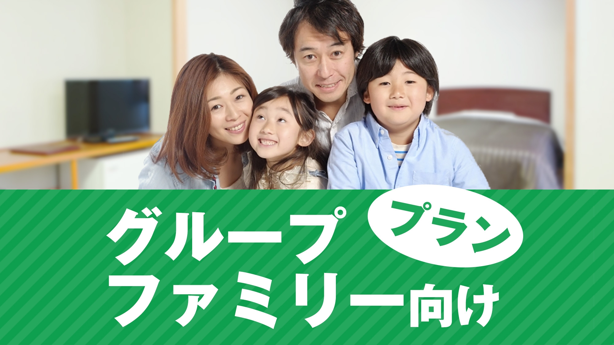 【ファミリー＆グループ向けプラン♪南国ルーム◇禁煙◇】素泊りスタンダード★駐車場あり＆個別空調完備♪