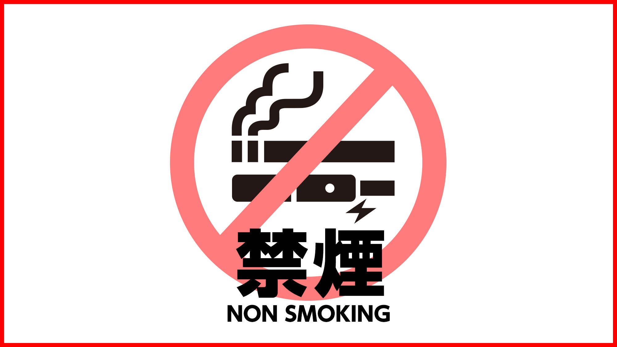 禁煙ルーム