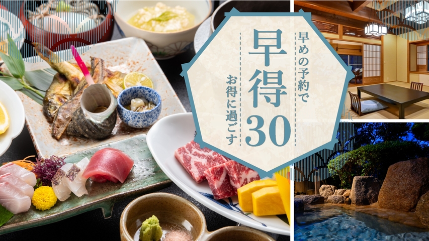 【早得10％OFF♪】30日前の予約で楽しむ極上和会席 〜A4高森和牛と地元の恵み〜