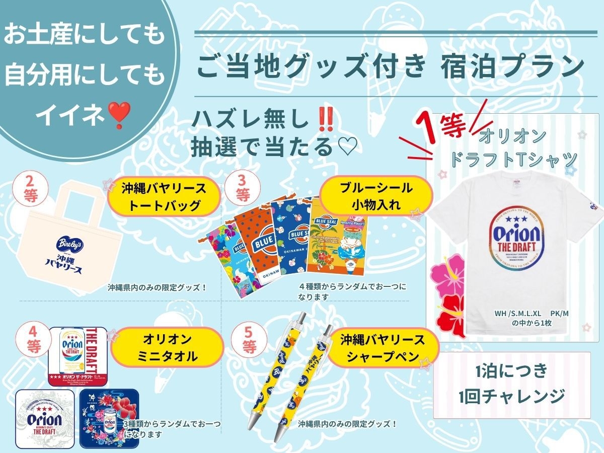 スタッフ厳選！ご当地人気グッズ付き宿泊プラン♪【12時チェックアウト】