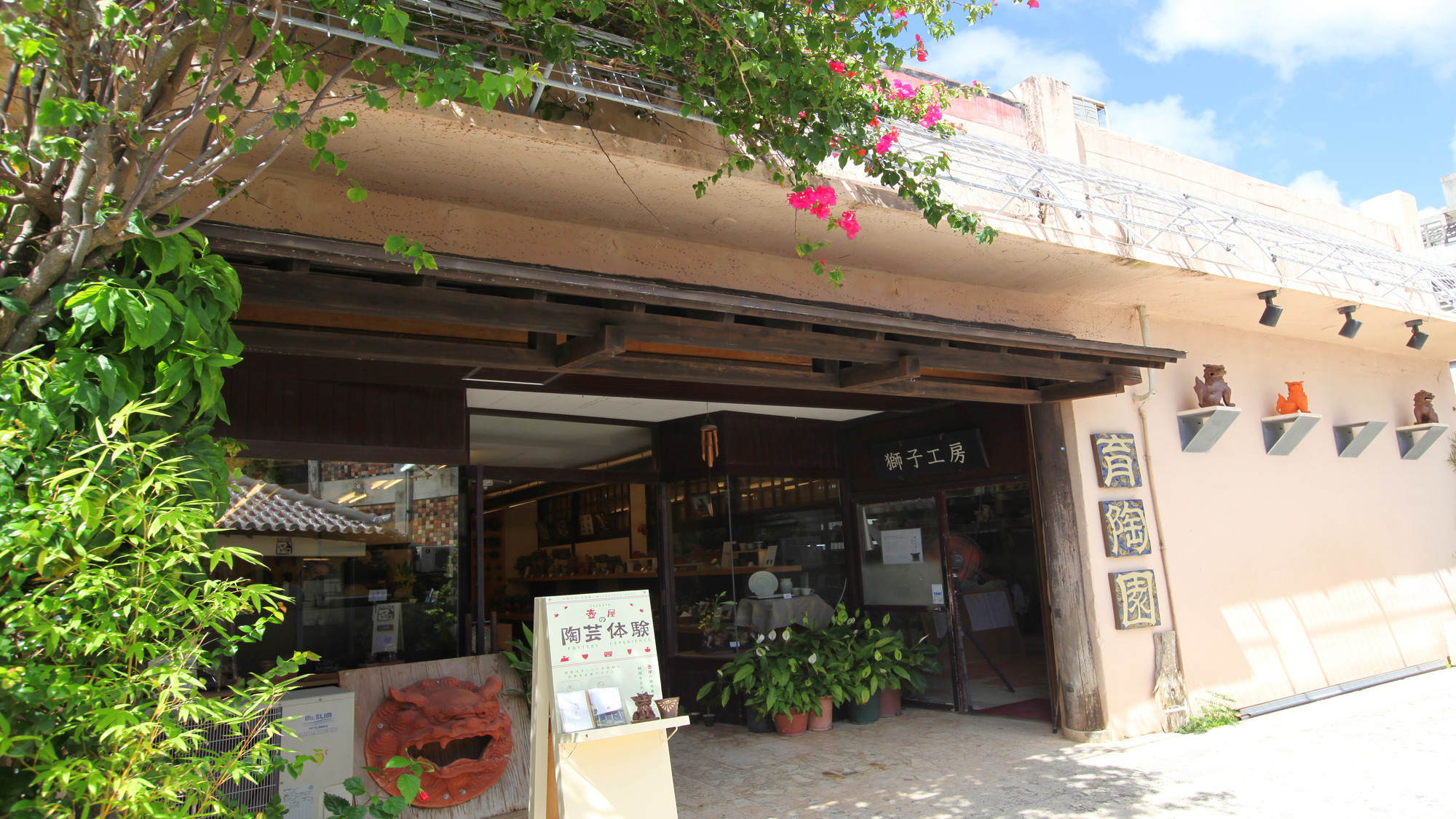 壺屋焼窯元育陶園