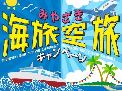 【みやざき海旅キャンペーン】素泊まりプラン　※ＮＨＫ映りません