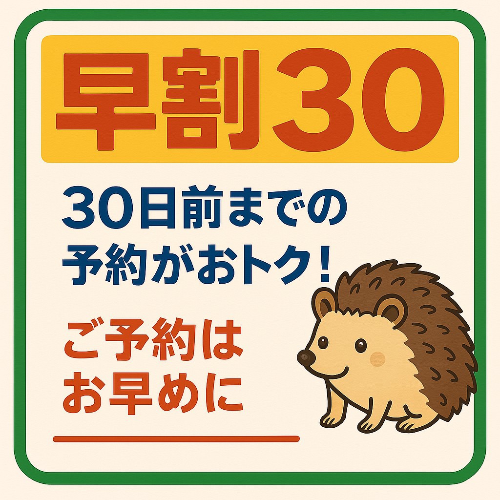 【早割３０】【キャンセル・日程変更不可】男性専用サウナ付大浴場有