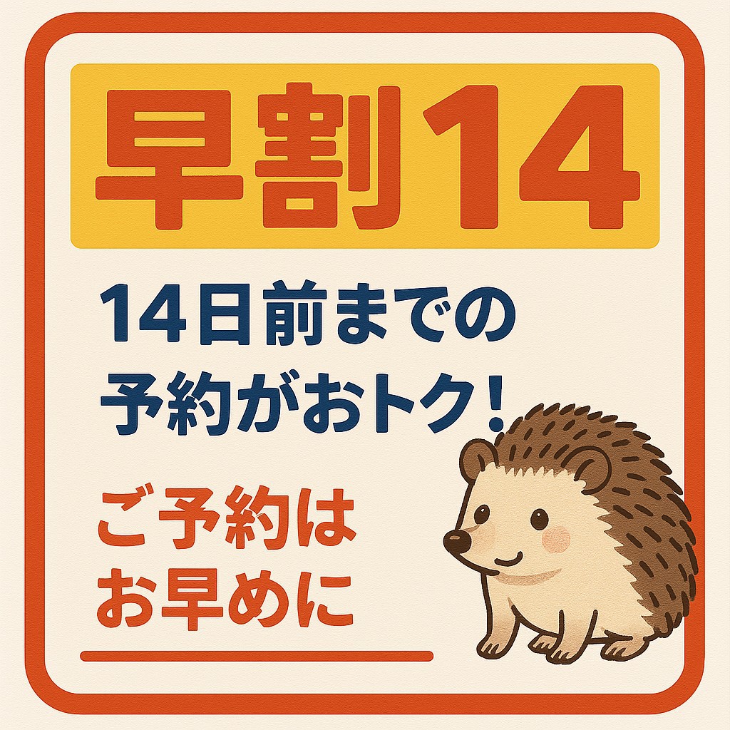 【早割１４】【キャンセル・日程変更不可】男性専用サウナ付大浴場有