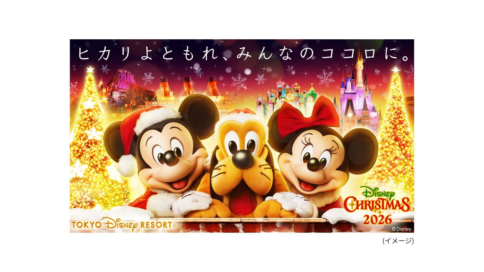 東京ディズニーリゾート(R) スペシャルイベント「ディズニー・クリスマス」連動宿泊プラン