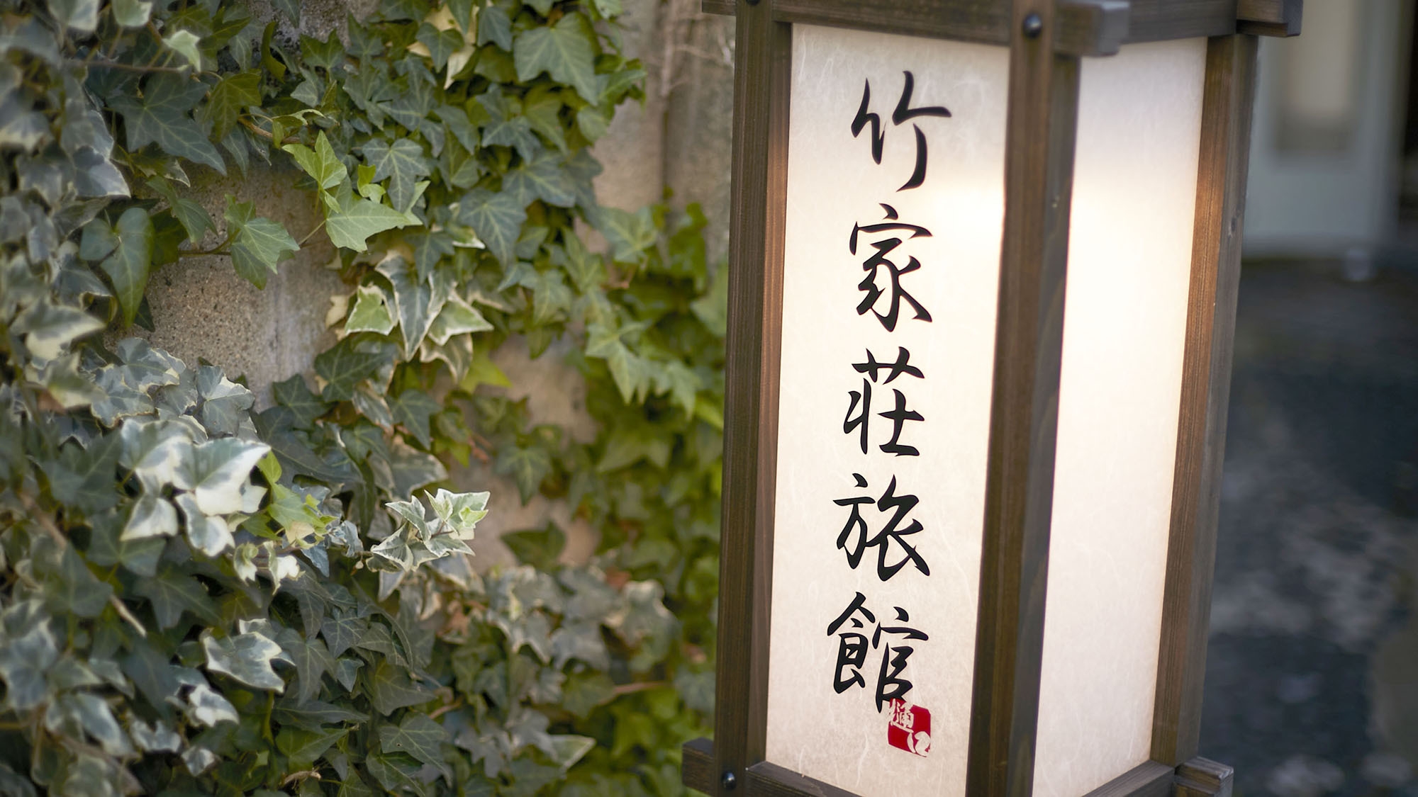 【聖地巡礼・特別室】尼崎の夜を忍びやかに。遊び心を詰め込んだ「隠れからくりルーム」