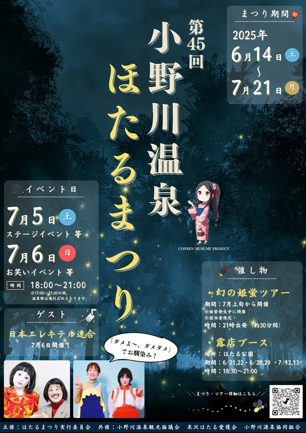 【季節限定★ホタル御膳】幻想的なホタルの乱舞をごゆっくり鑑賞！夏の思い出は河鹿荘で♪〜夕朝食半個室〜