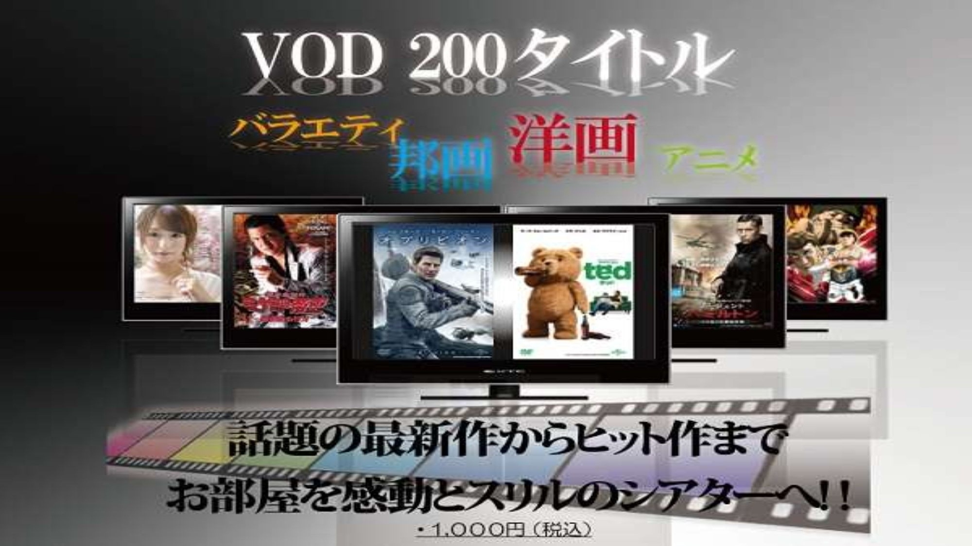 【朝食付】約200タイトルの名作が見放題！あなたのお部屋が映画館に！ルームシアタープラン♪