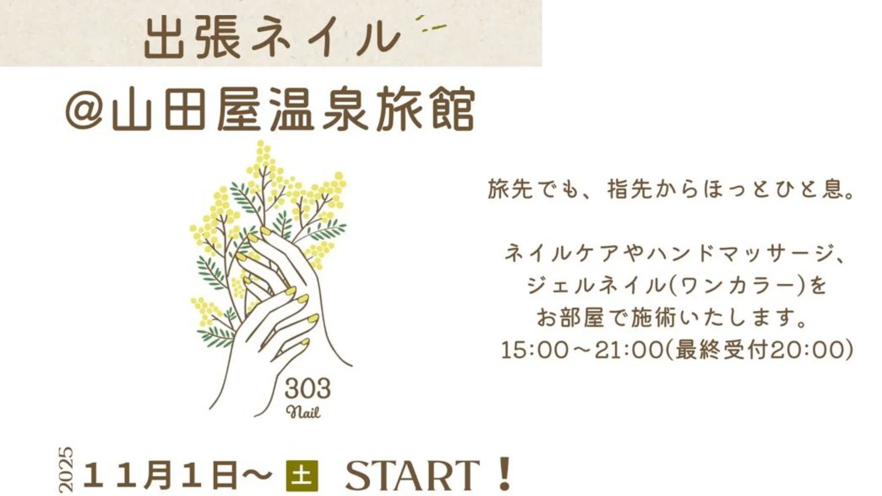 出張お部屋でネイルできます！詳細は出張ネイルページをご確認ください！