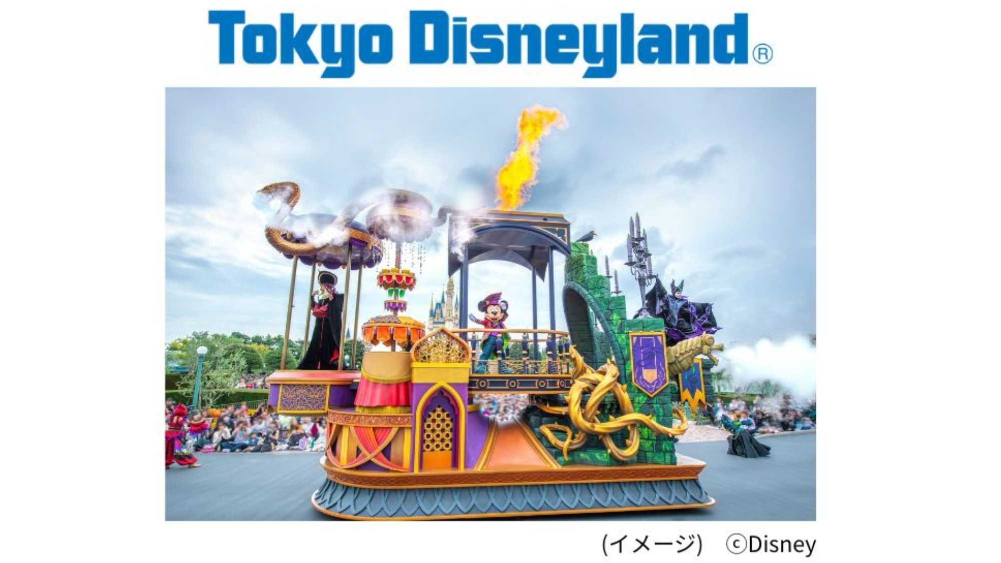 スペシャルイベント「ディズニー・ハロウィーン」連動宿泊プラン(朝食付き／パークチケット購入可能）