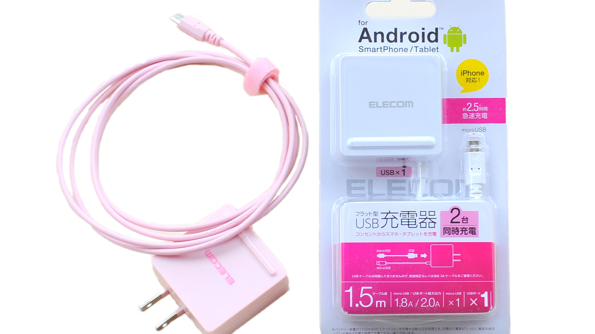 androidスマホ充電器