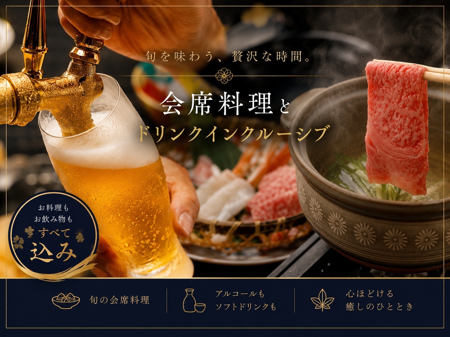 豊後牛・エビ・鯛の3種しゃぶ会席＆夕食飲み放題＋ラウンジドリンク付【２食付】
