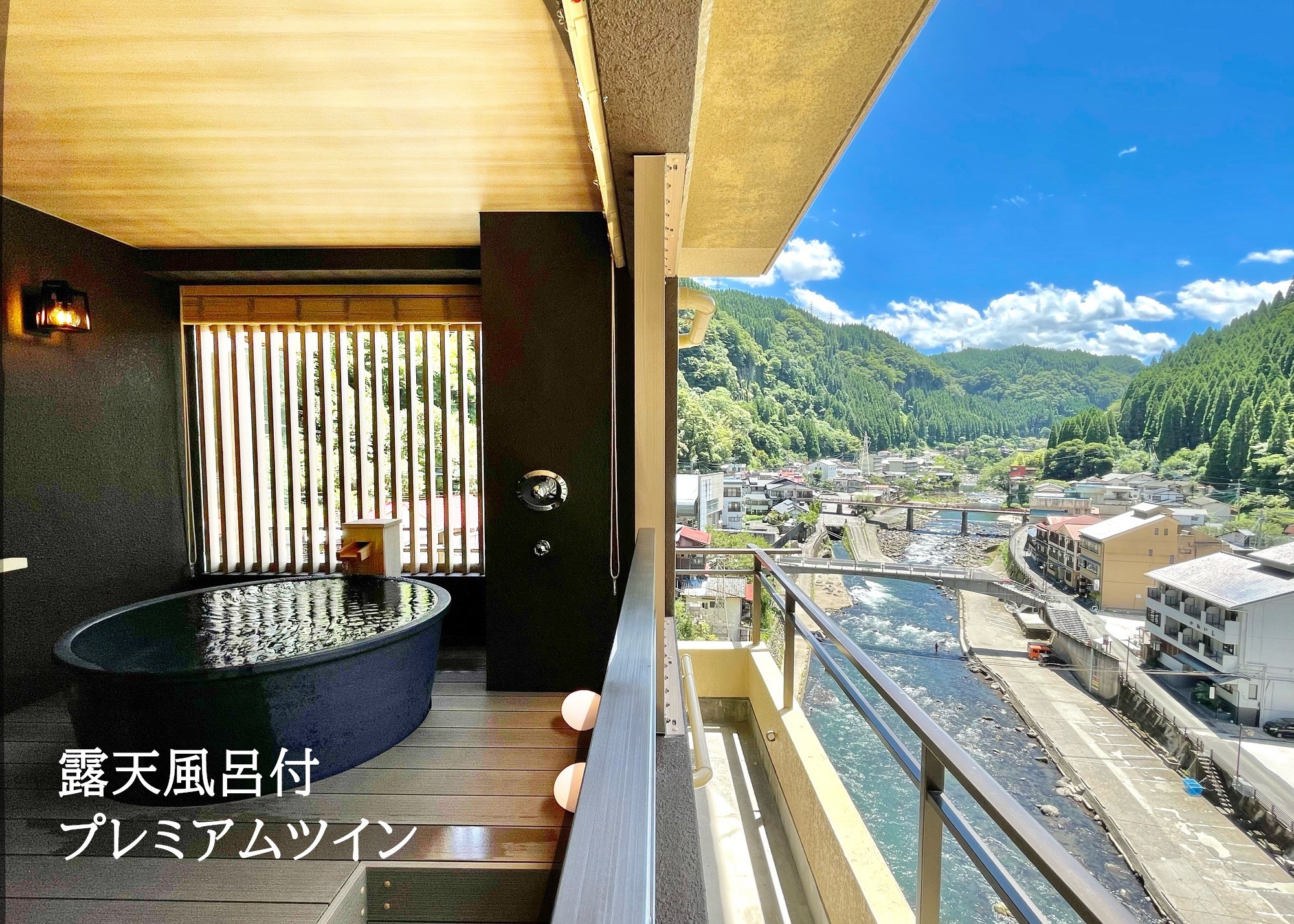 温泉街と川の流れを満喫できる　露天風呂付プレミアムツインルーム
