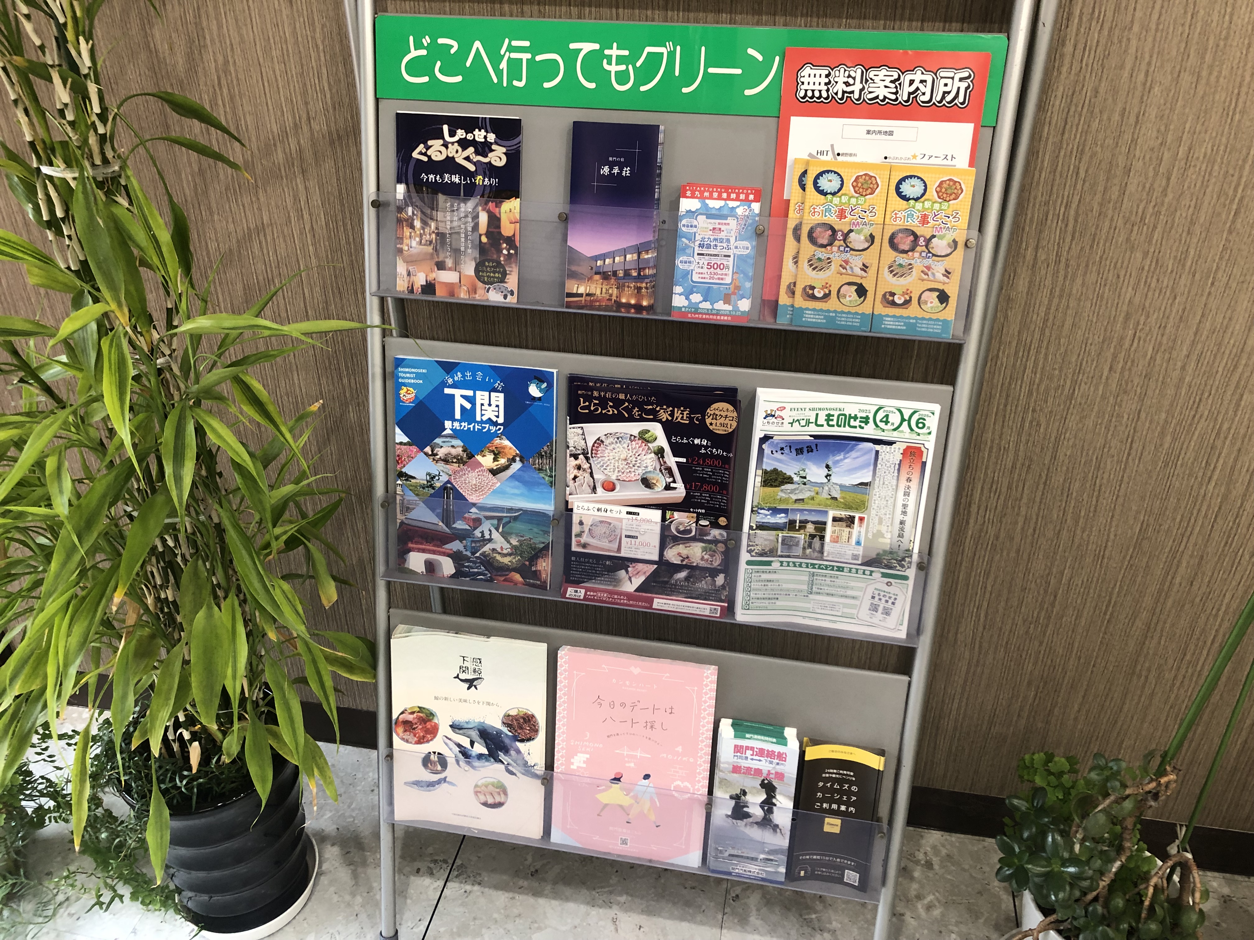 フロント　観光情報