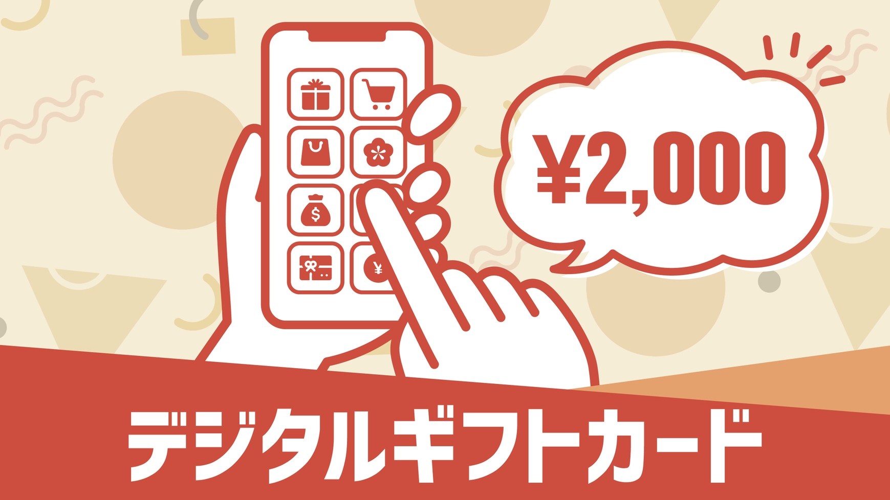 ☆マルチギフトカード2000円付プラン☆朝食無料・WI-FI無料