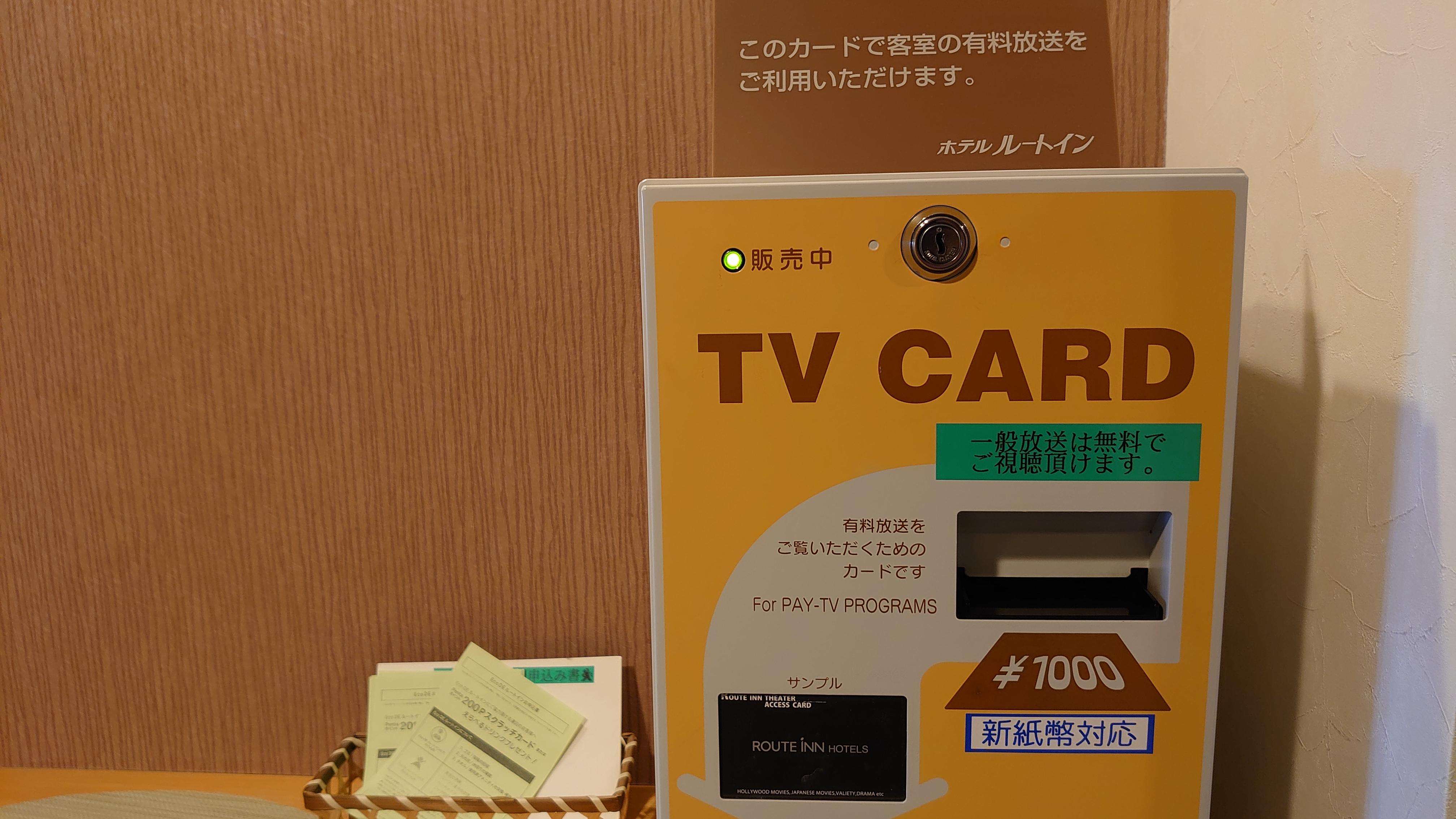 各フロアに有料ビデオ視聴用のカード販売機がございます。
