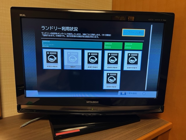 お部屋のテレビからコインランドリーの混雑状況を確認することが出来ます。