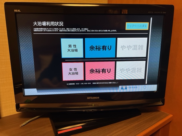 お部屋のテレビから大浴場の混雑状況を確認することが出来ます。