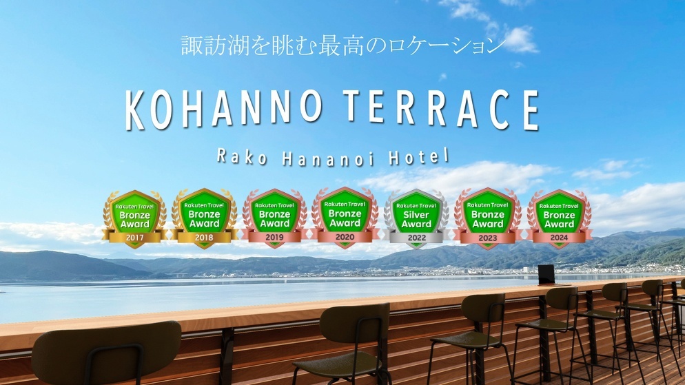 チビッコ大満足【白樺湖・池の平ファミリーランド・フリーパス付】夕食和食コース料理☆17：30