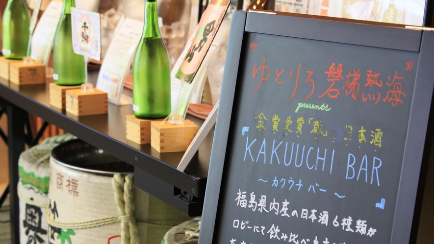 【期間限定】【大人の晩酌体験】飛露喜×地酒30分飲み放題×福島産缶詰プラン｜2食付