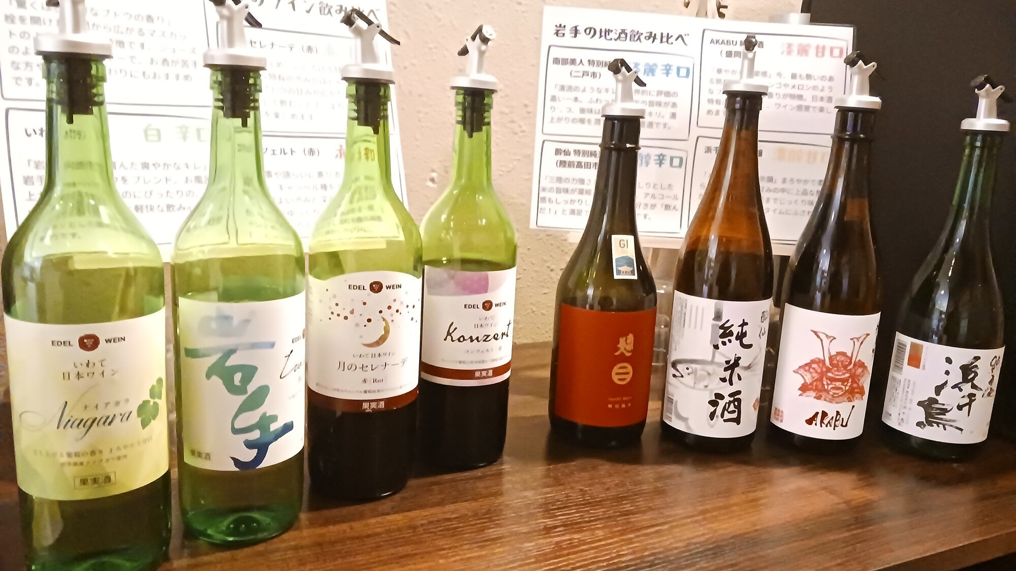 地酒飲み比べラインコーナー