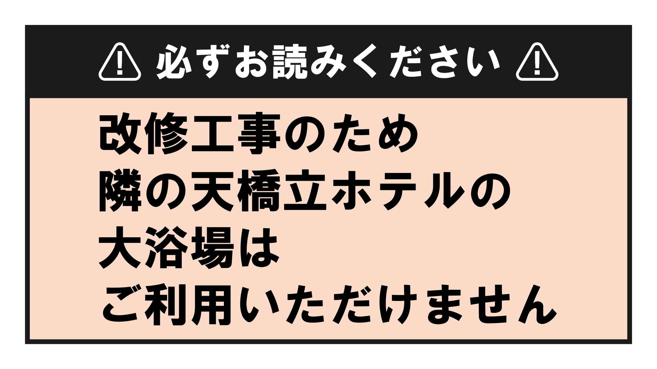 〔期間限定／素泊まりプラン〕天橋立駅から徒歩2分で観光や出張の拠点に