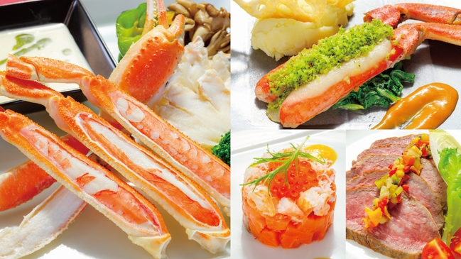 【春SALE】〔夕食・朝食付きプラン〕「冬季限定」洋食カニコース