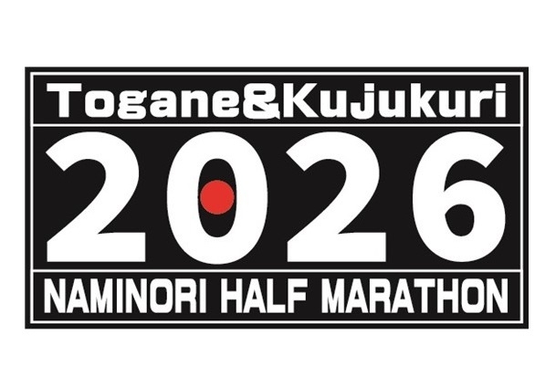 【東金・九十九里波乗りハーフマラソン参加者限定】2食付！ジム＆プールや会場へのバス送りなど特典色々！