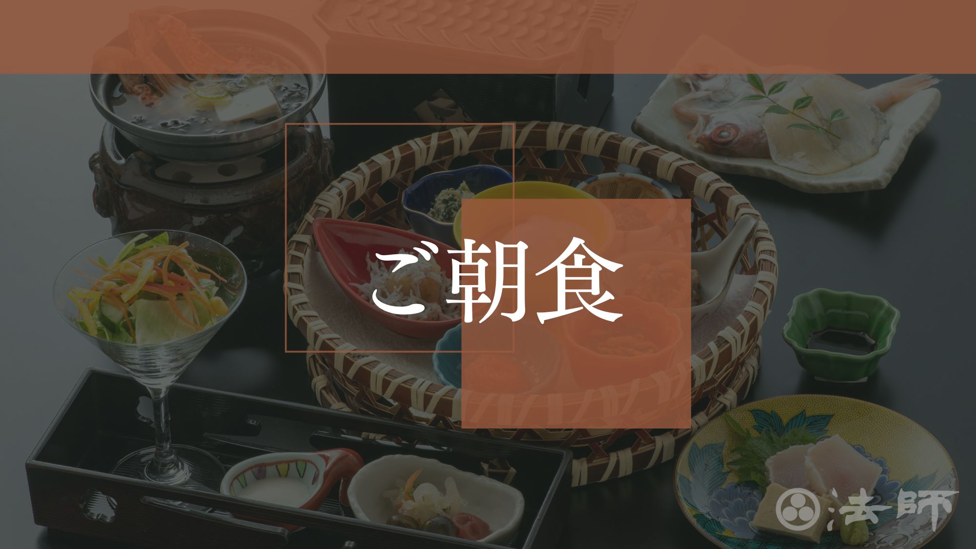 朝食のご案内