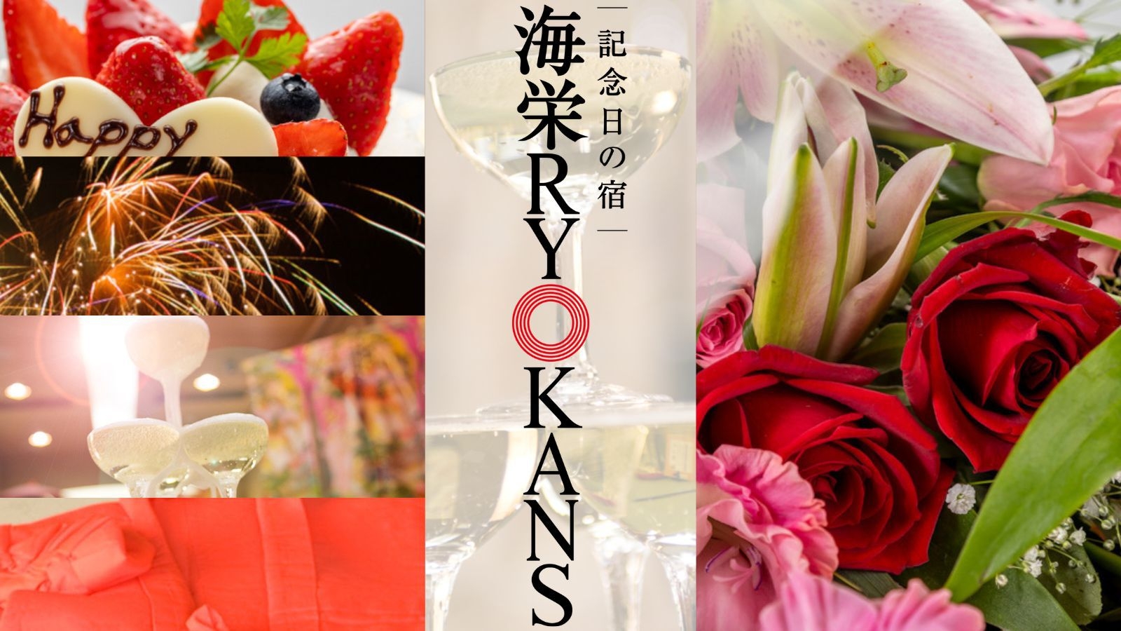 【特典付きモニタープラン】「記念日の宿」源氏香のささやかなお祝いを波音とお香の薫りに包まれて