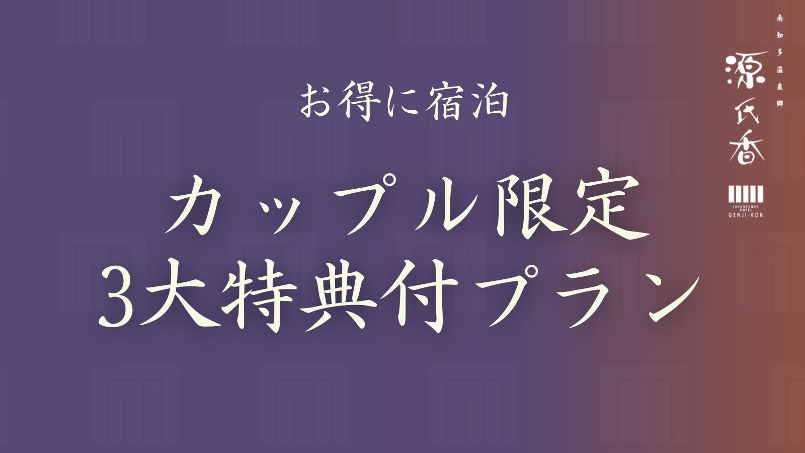 【カップル限定】3大特典[手持ち花火×スパークリングワイン×ミニお香]で二人の夏夜を