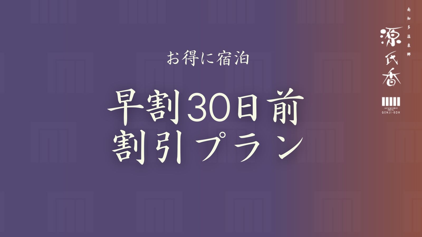 【さき楽30｜美食懐石プラン】最大2，000円引き！当館料理長による『極上の味覚』＜美食懐石-匠-＞
