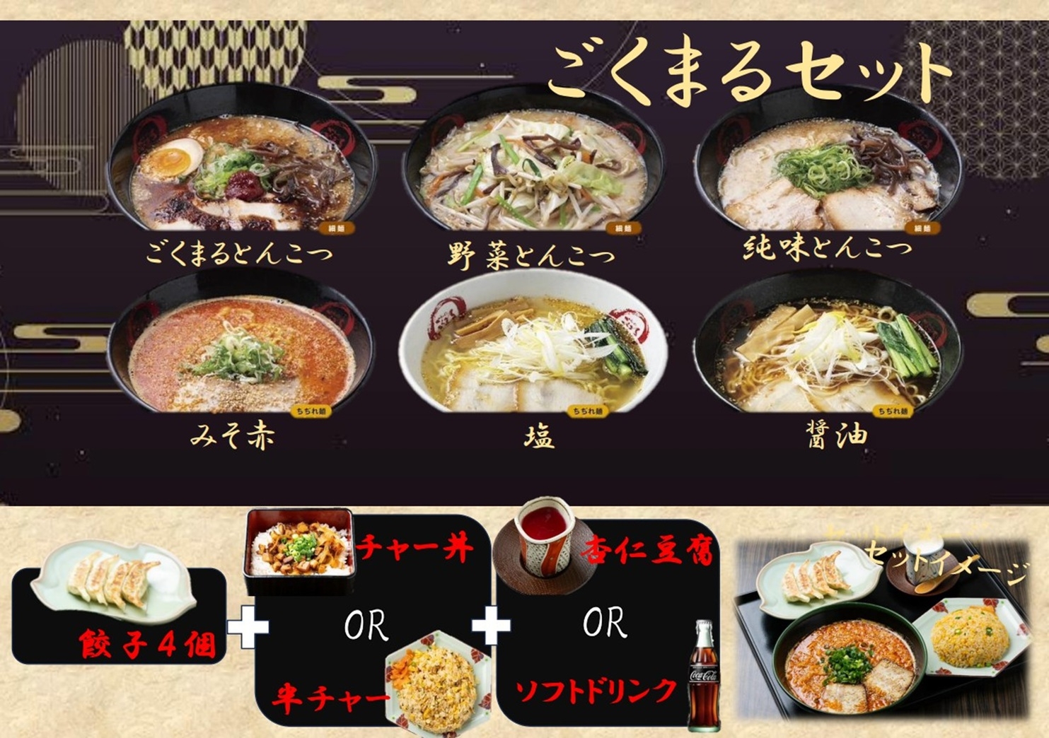 【1泊2食】「ラーメンごくまる」の夕食セットと大分郷土料理がメインの和朝食付プラン