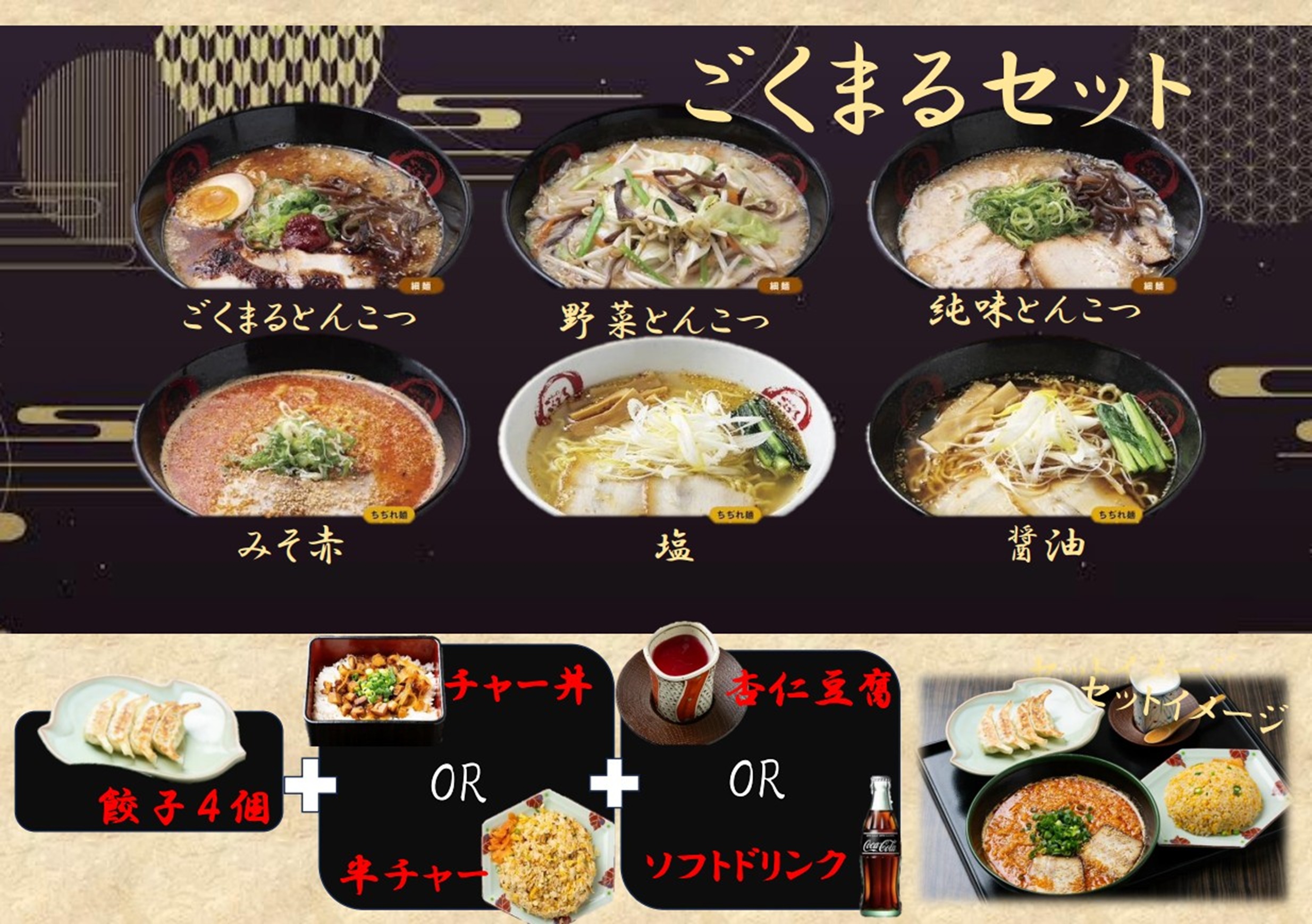 【食事】ごくまるセットメニュー