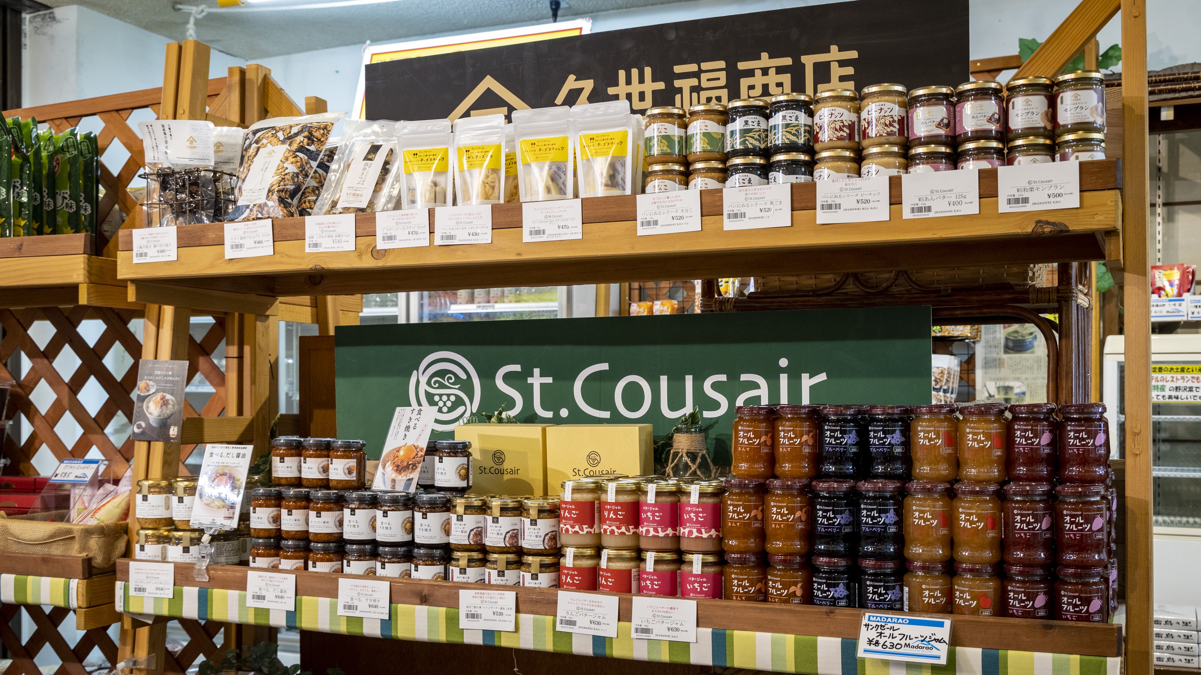 地元特産品を取り揃えております