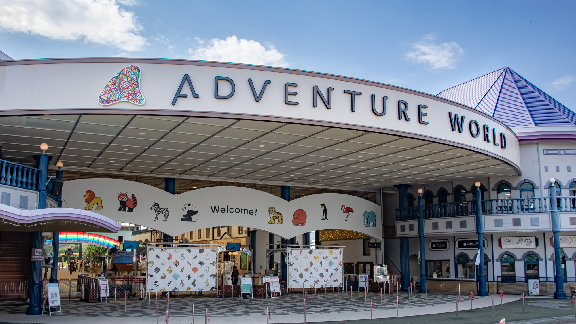 南紀白浜アドベンチャーワールド　ホテルより車で約25分