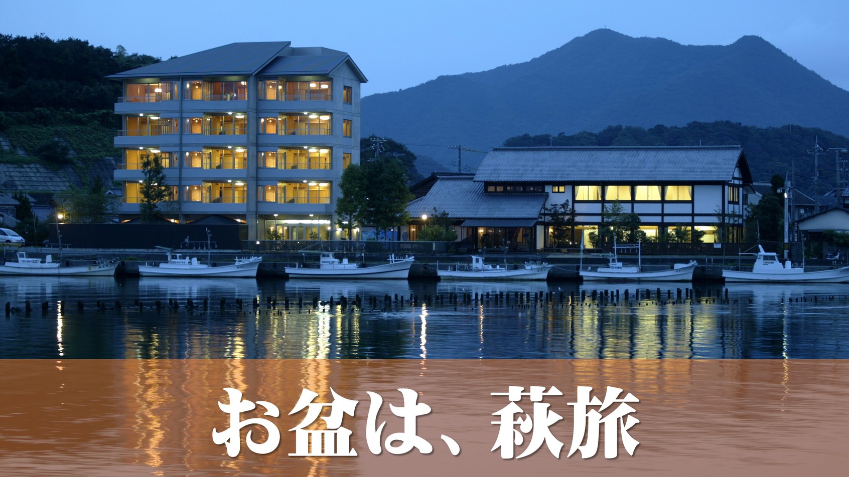 【お盆は萩で夏休み】萩八景の情景を望む♪世界遺産「萩城下町」、「松下村塾」、「萩反射炉」など見所満載