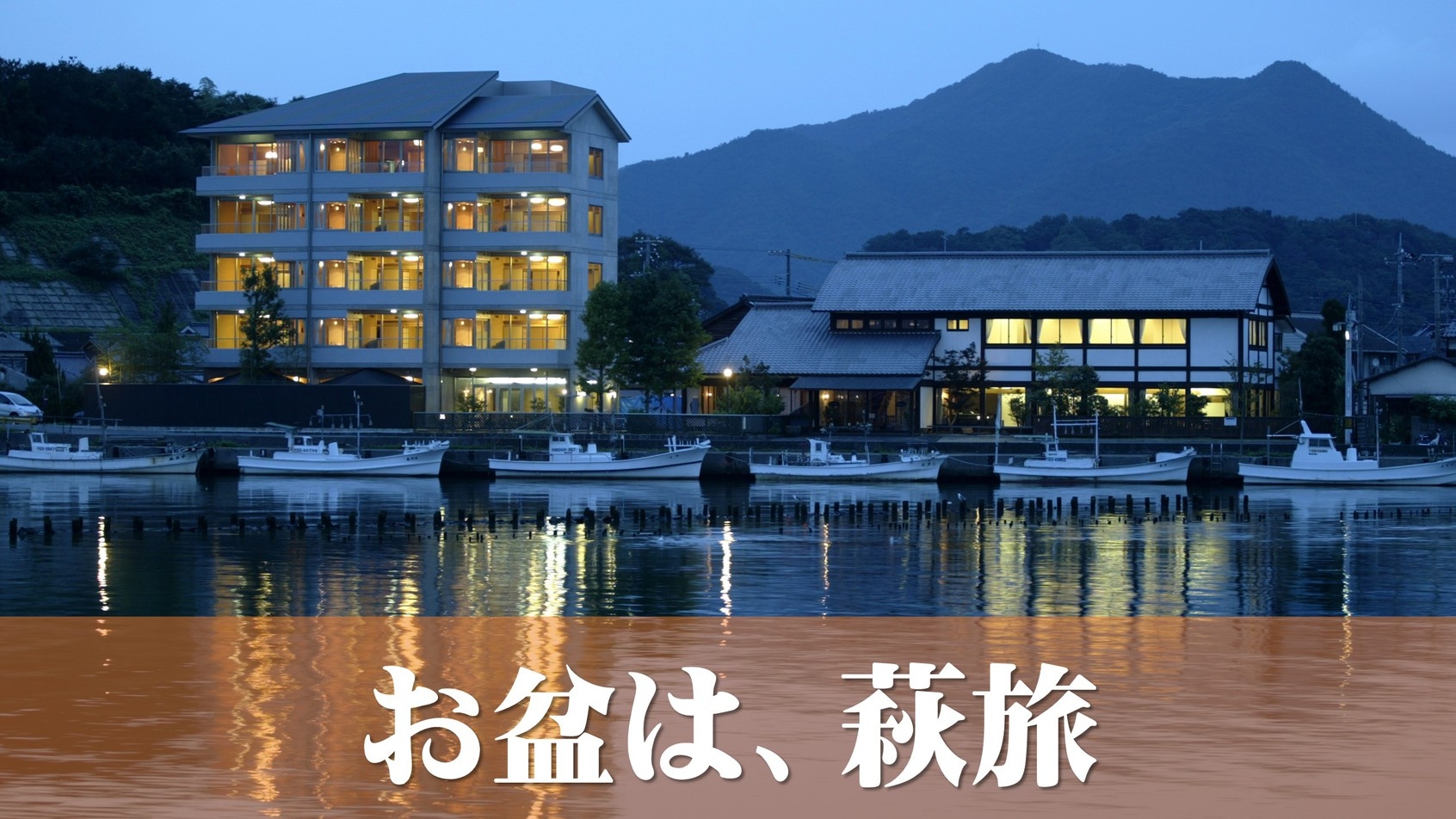 【お盆は萩で夏休み】萩八景の情景を望む♪世界遺産「萩城下町」、「松下村塾」、「萩反射炉」など見所満載