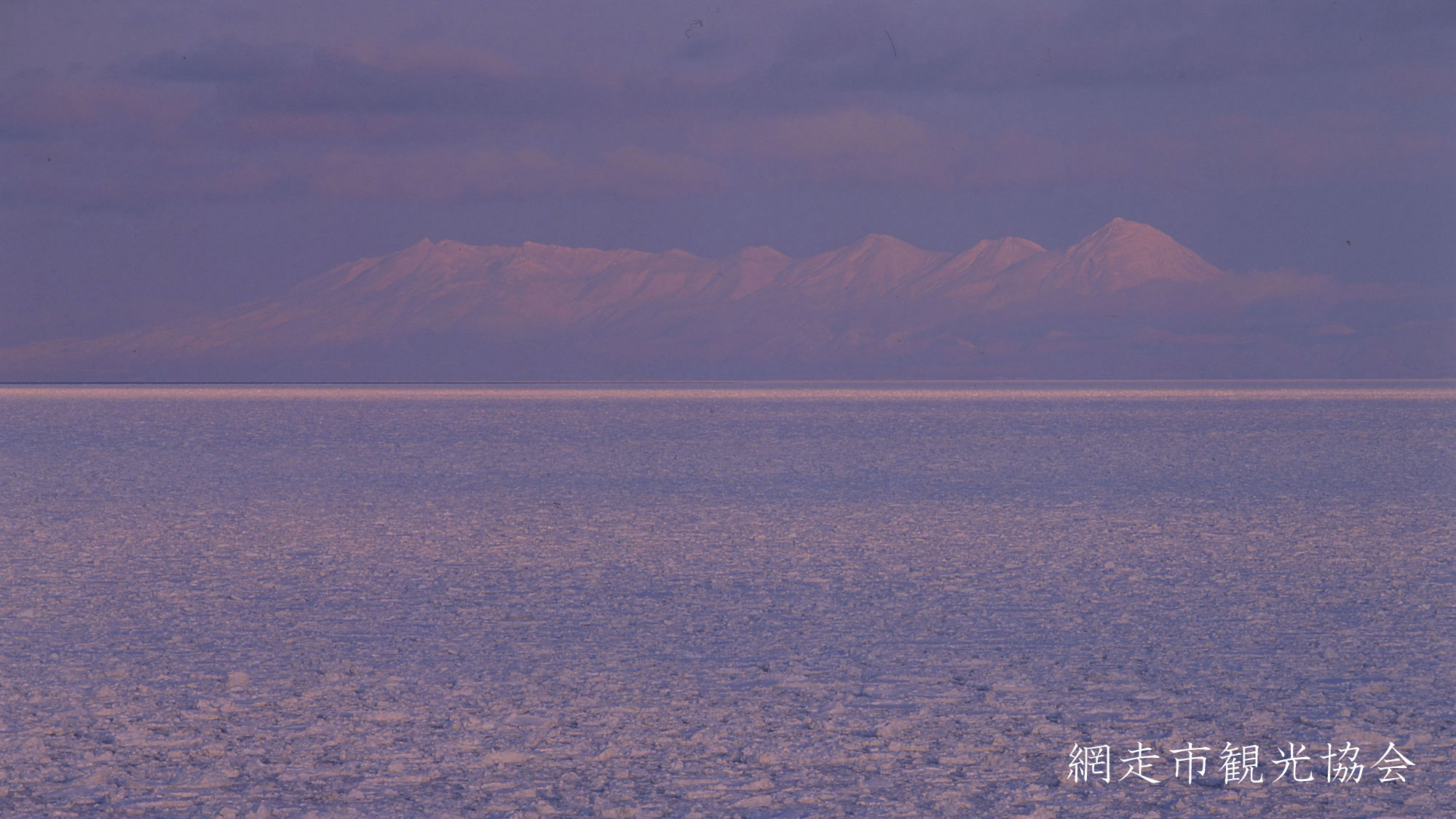 *［風景／冬］流氷と知床。流氷が浮かぶ海上から望む幻想的な知床