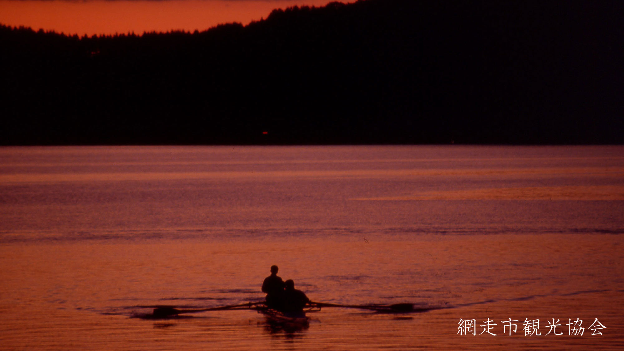*［網走湖］当館徒歩圏内。湖に沈む幻想的な夕日は旅の思い出の1ページに