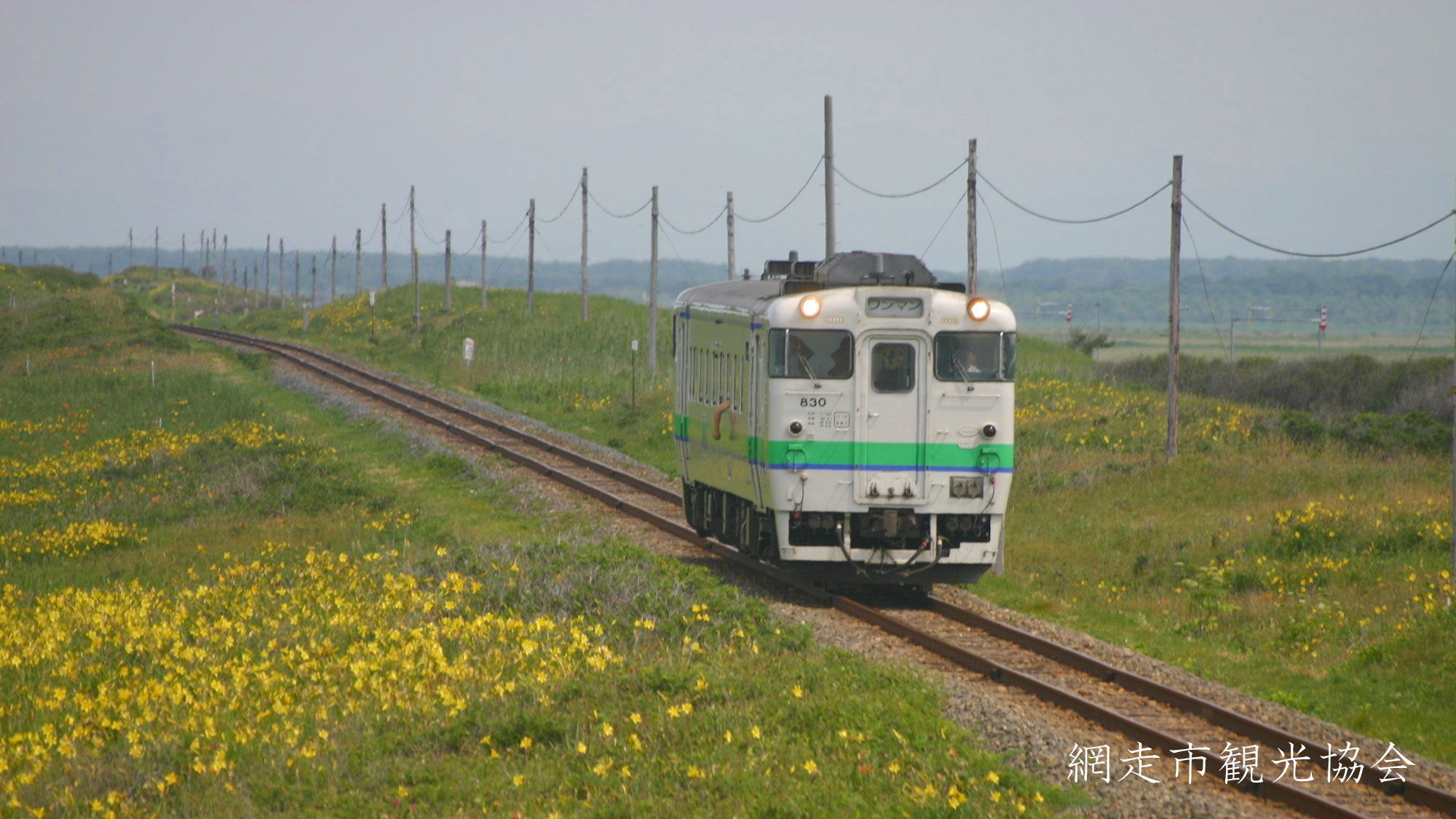 *［JR釧綱線］オホーツク海を車窓に見ながら手つかずの美しい風景が楽しめます