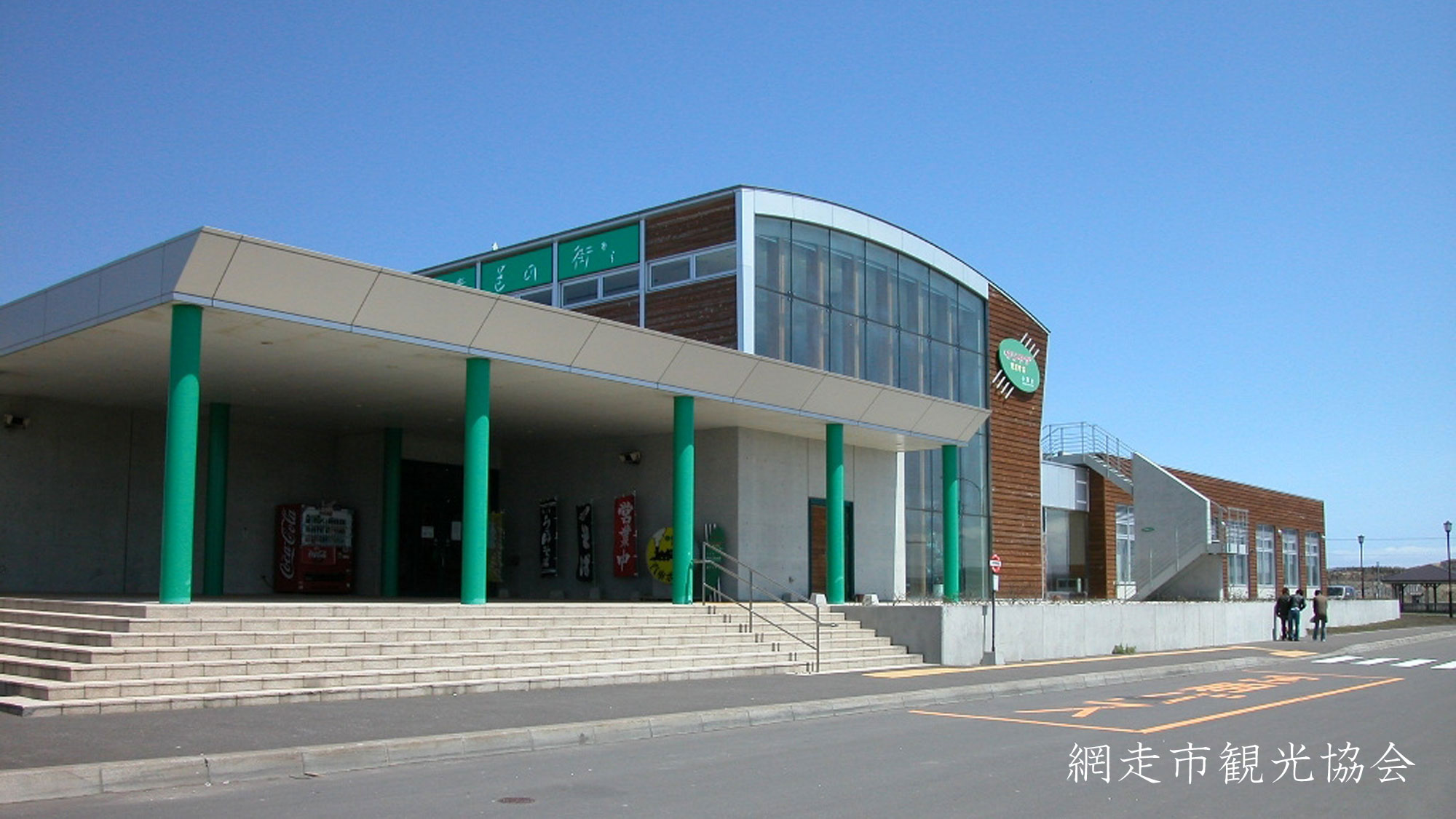 *［道の駅小清水］当館より車で約36分