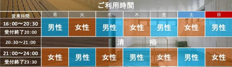 大浴場　営業時間