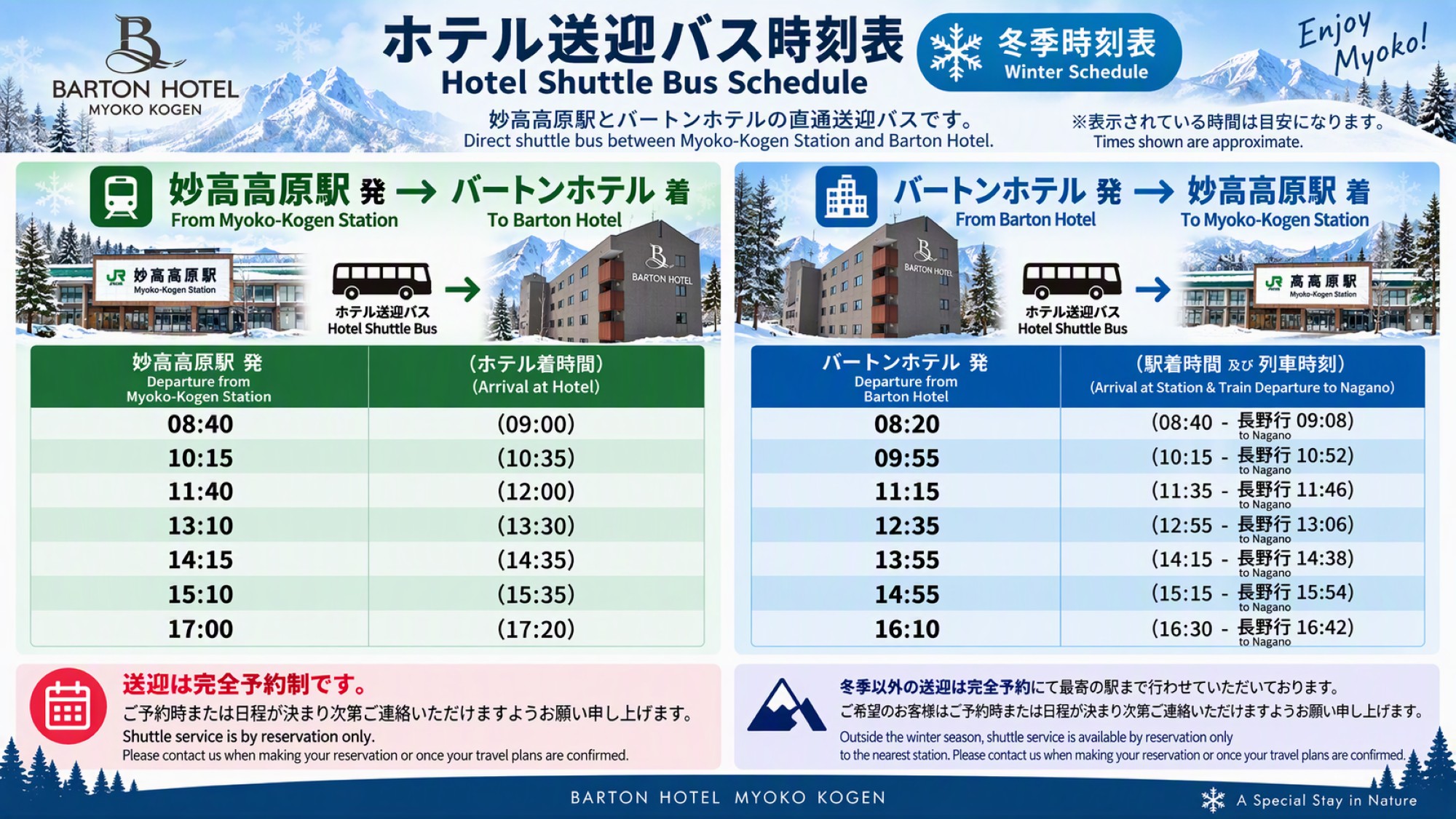 *送迎バス時刻表