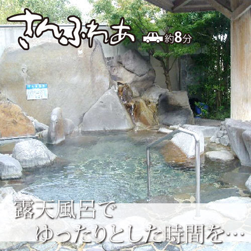 Sanfrea Onsen ★ Cách khách sạn khoảng 15 phút lái xe