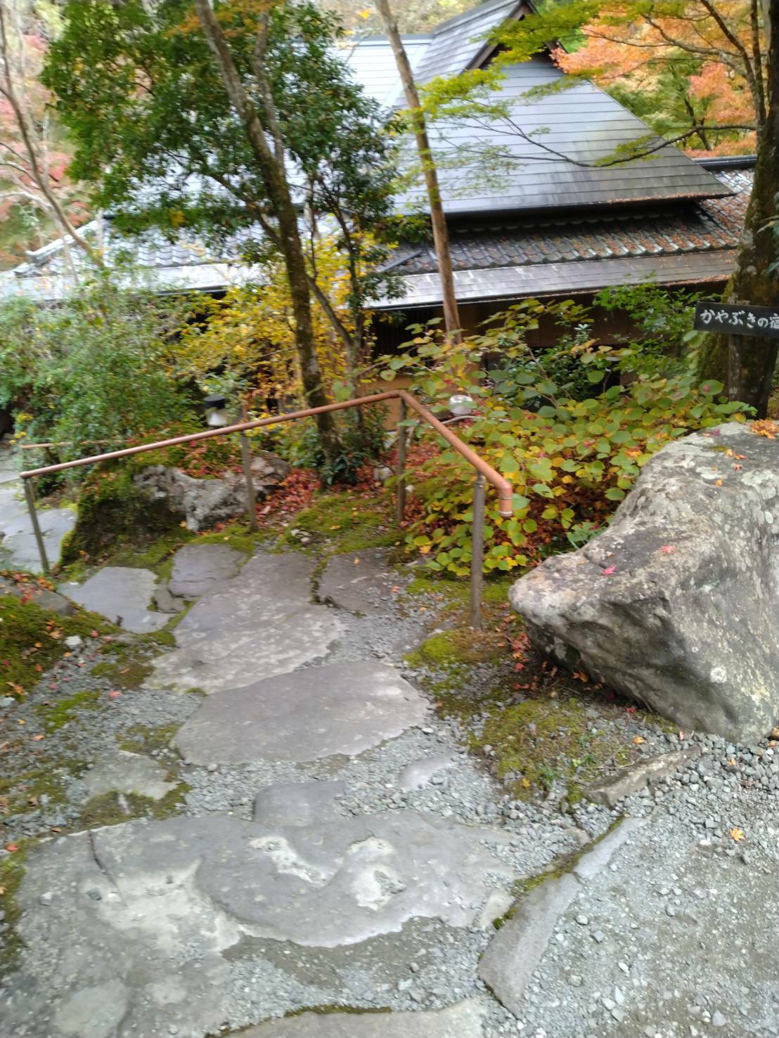 客室「かやぶき」までの道のり（※階段がございます）