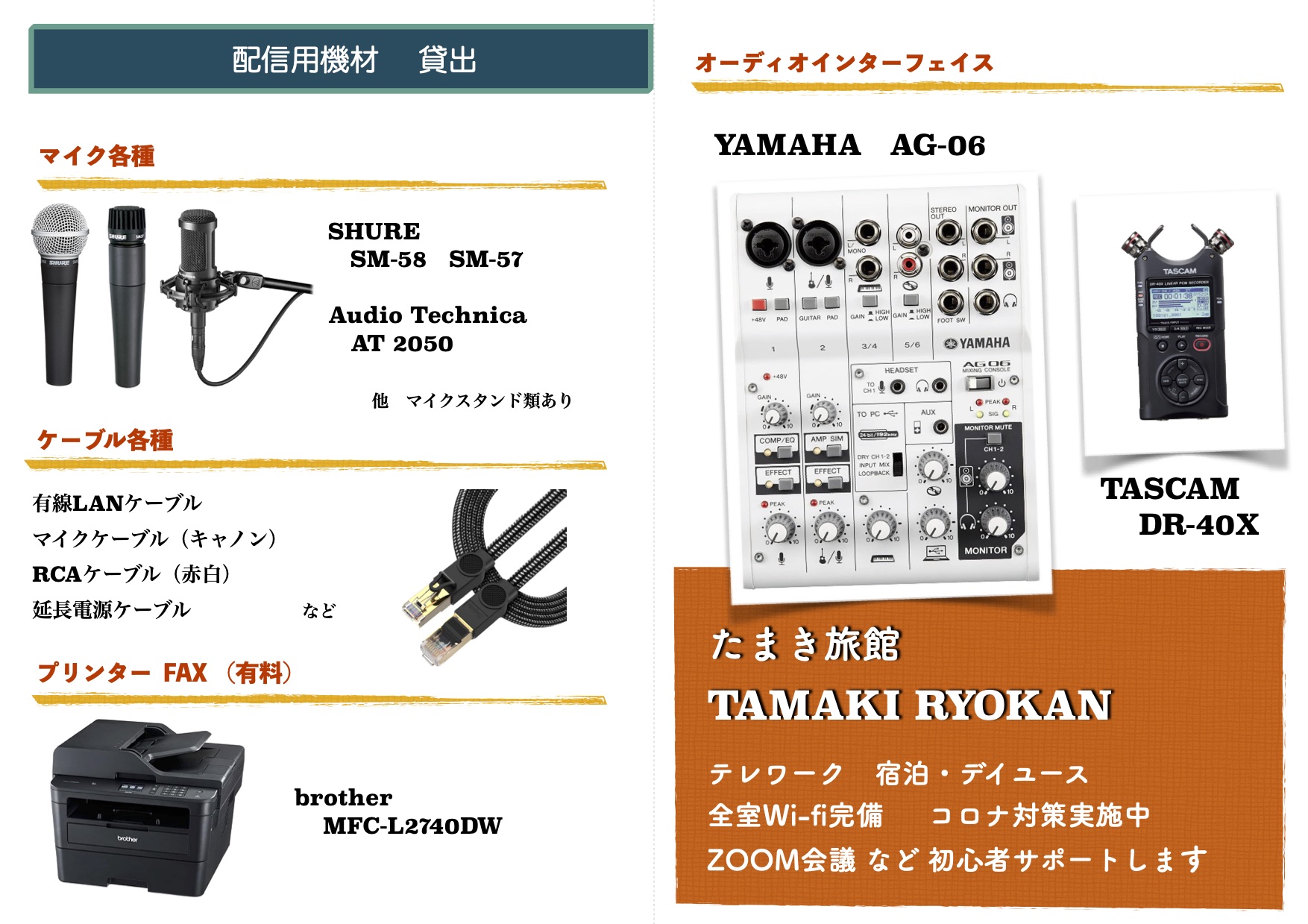 テレワーク貸出機材